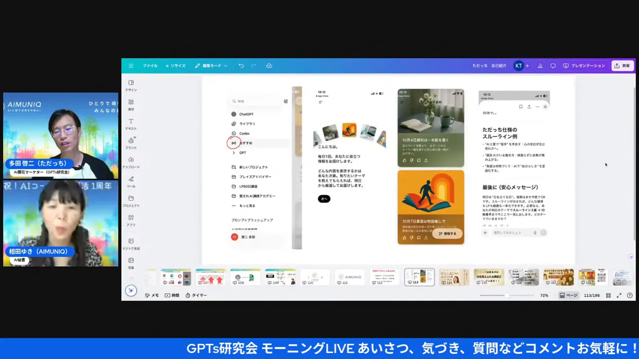ChatGPTのおすすめ機能とカレンダー連携について説明している場面