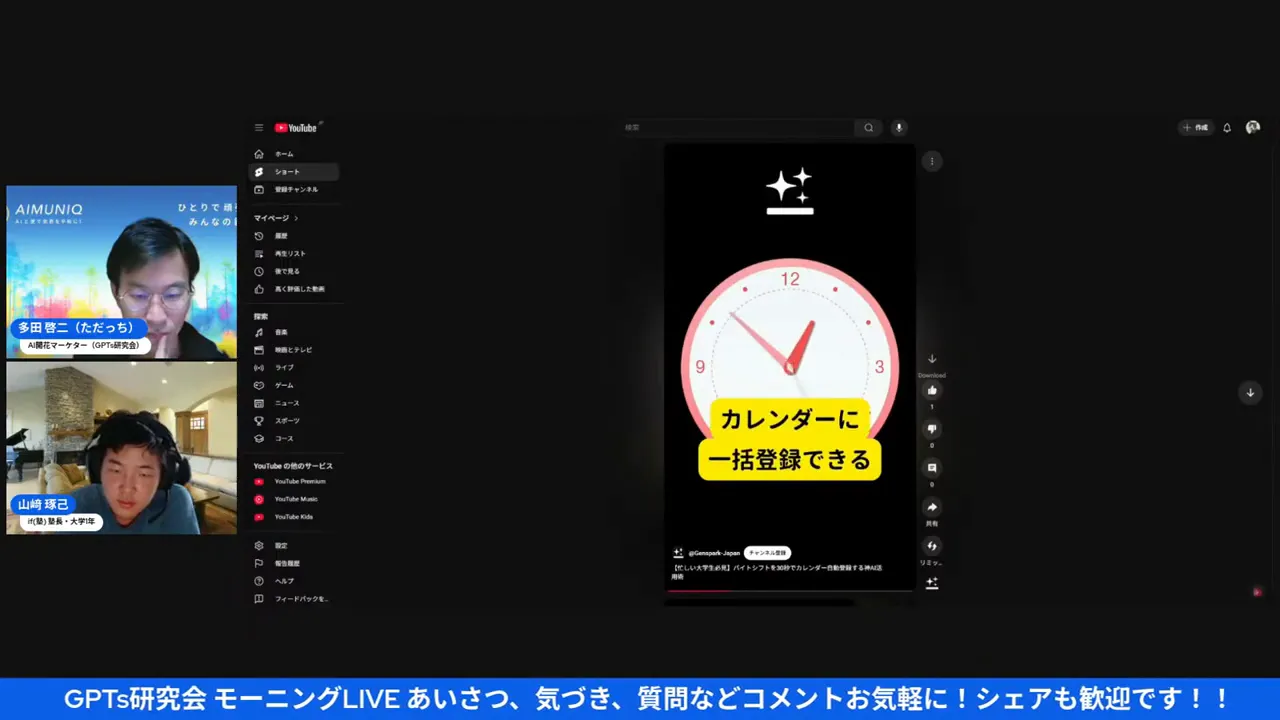 シフトを自動でGoogleカレンダーに登録するデモの短尺動画