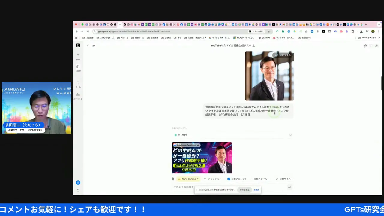 GenSparkで「日本語タイトルを大きく中央に配置した豪華なサムネイル」を生成している画面