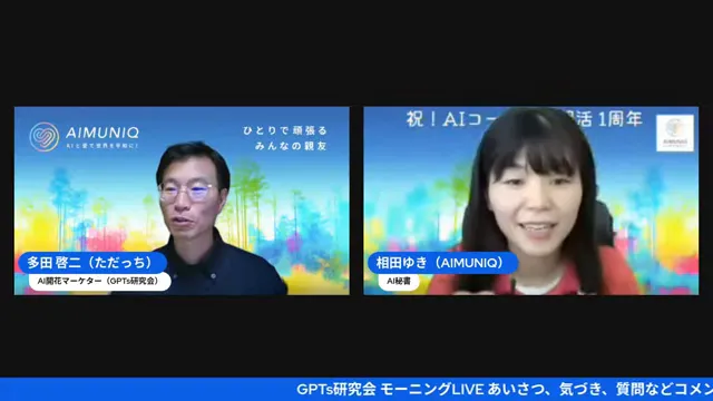 放送の最後、笑顔で締める多田さんと相田さん