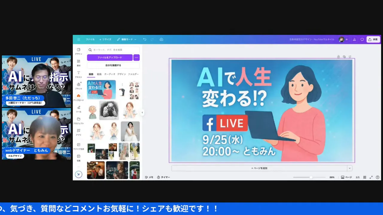 AIで作った素材をCanvaに取り込んで編集している場面