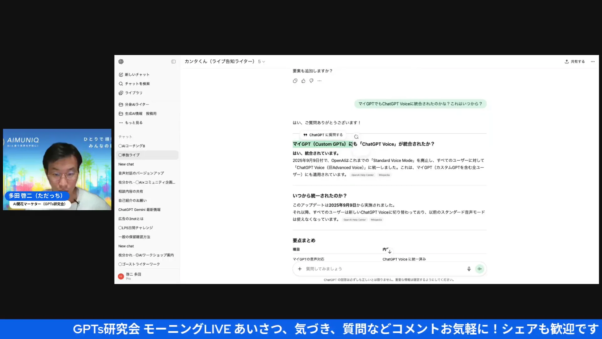 ChatGPT Voice 統合の説明スライド（9月9日発表）