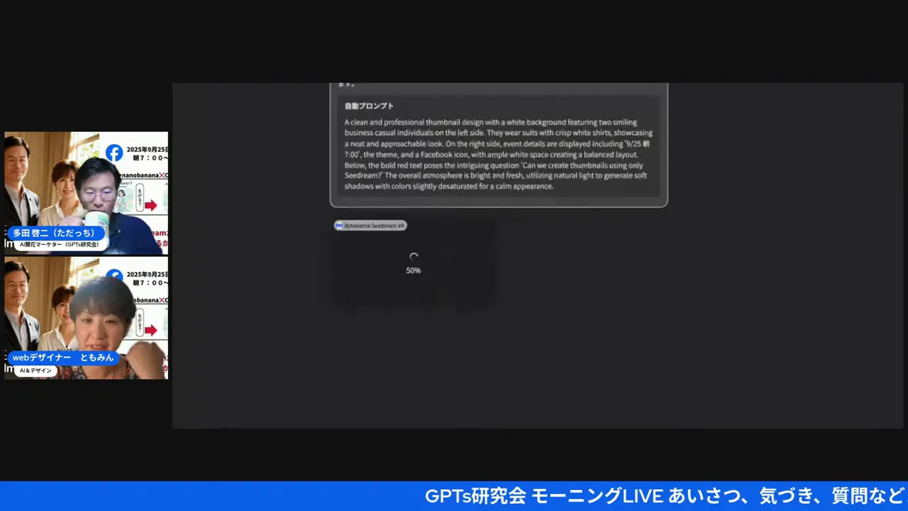 自動プロンプトで生成中の進捗表示