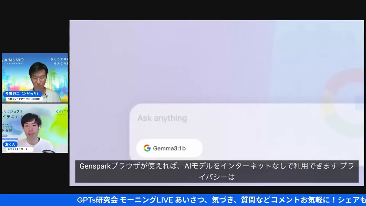 紹介動画の字幕キャプチャ。オンデバイスで動くことを説明している