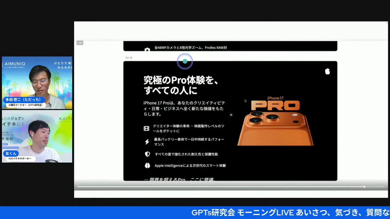 YouTubeを見ながらGensparkでスライドが生成されている様子