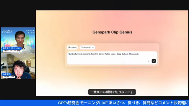 Clip Geniusで一発切り抜きのデモ