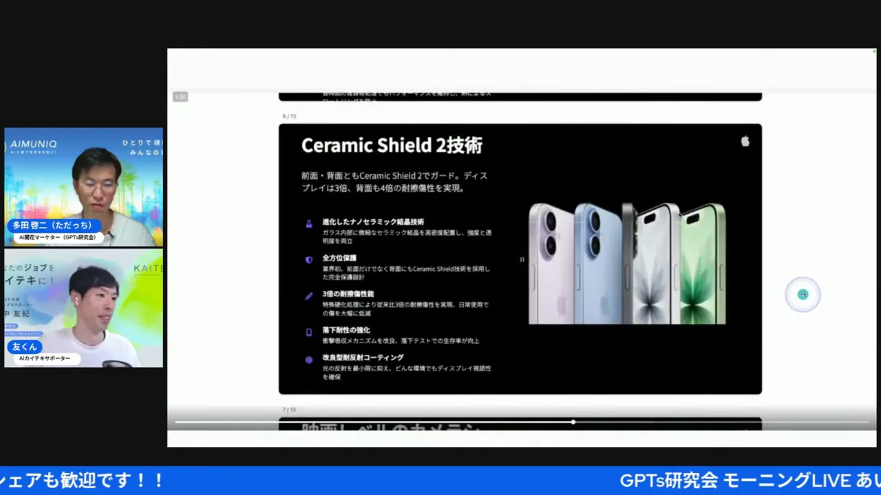 自動生成されたiPhone 17 Proのスライド画面