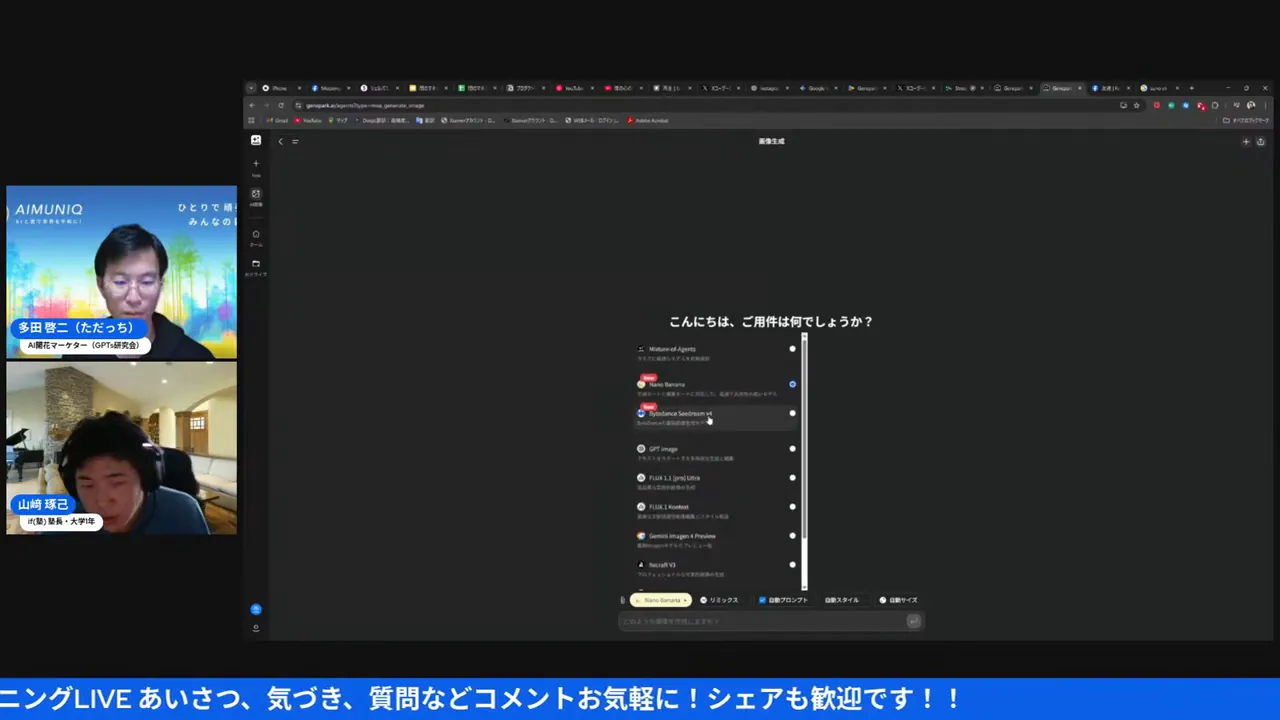 Gensparkアプリの画面、画像ツールが並んでいる様子
