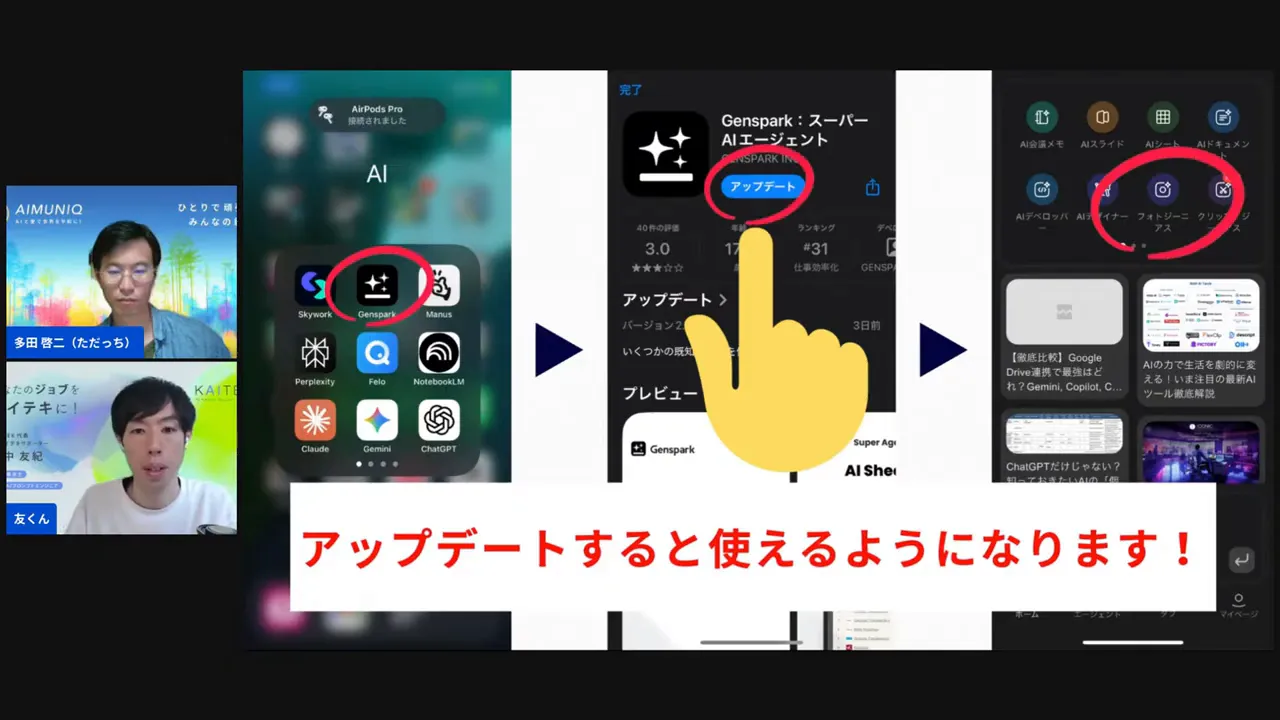 Gensparkアプリのアップデート完了後にPhotogeniusが現れる画面