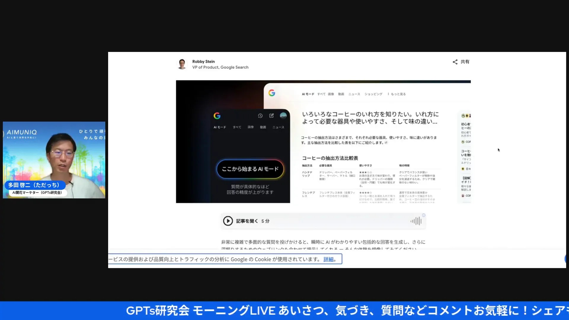 Google検索におけるAIモードの発表スライド