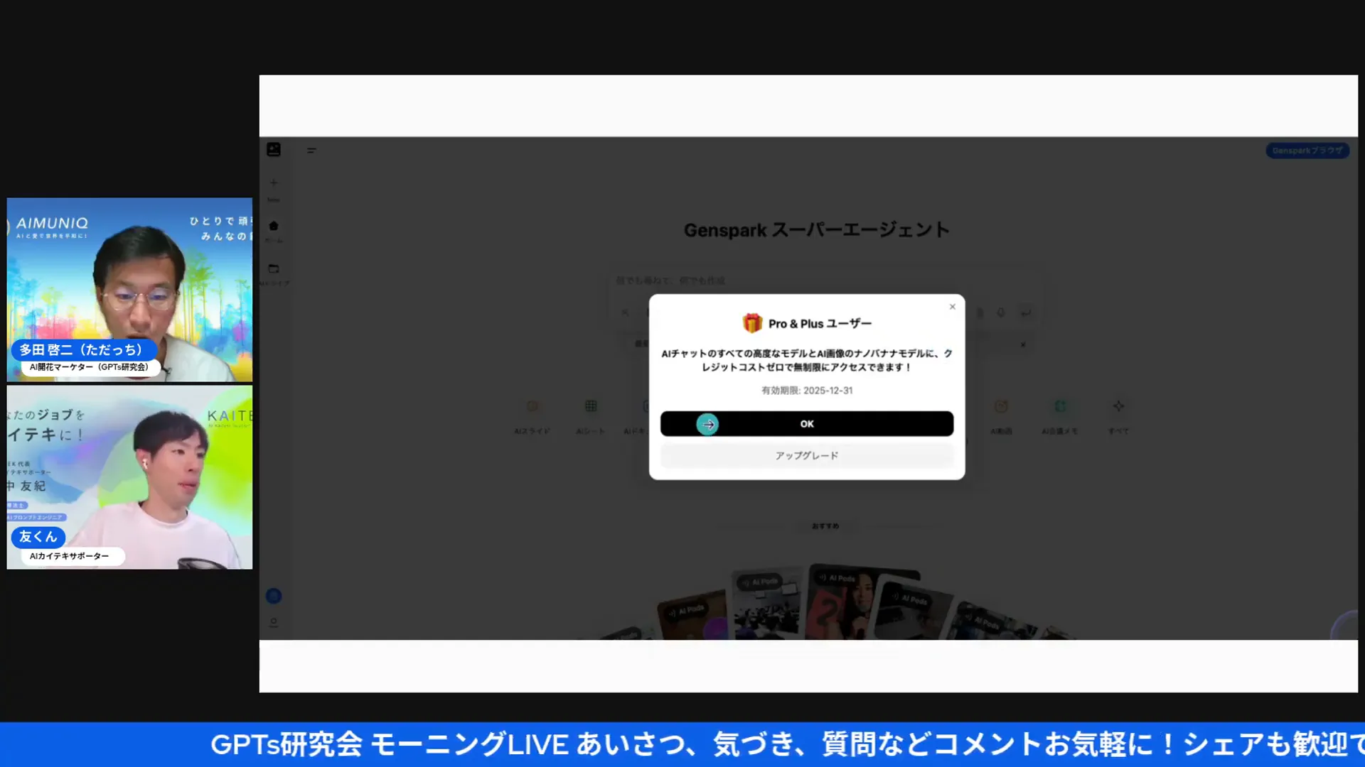 ナノバナナのアイコン（プロモーション）表示