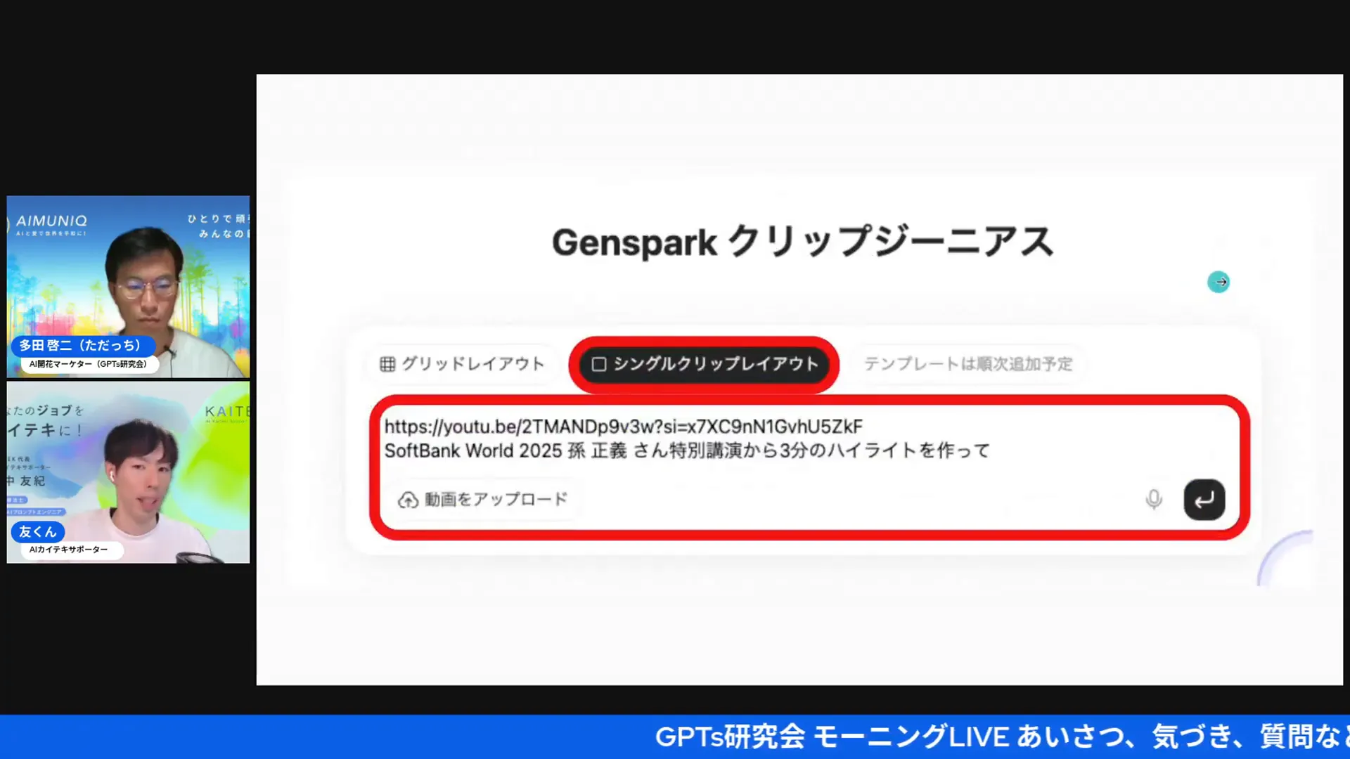 シングルレイアウトを選んでから3分のハイライトを指定するUI