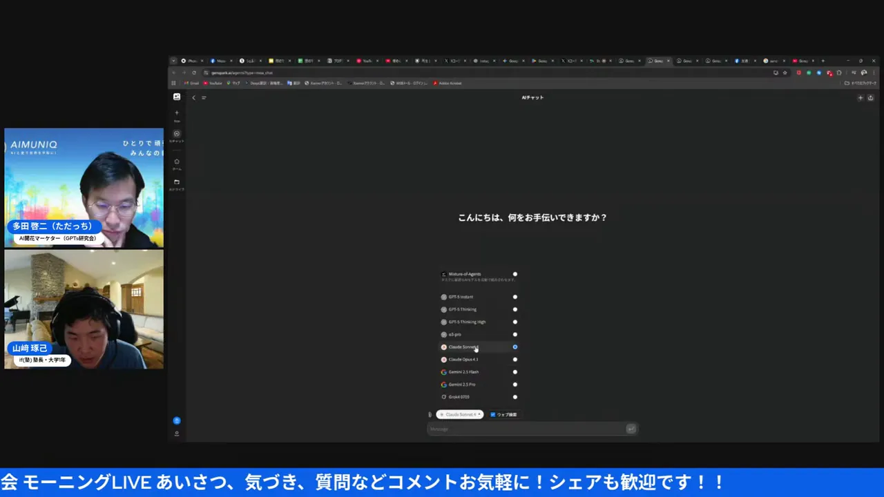 GPT5の使い分けや検索精度について解説する場面