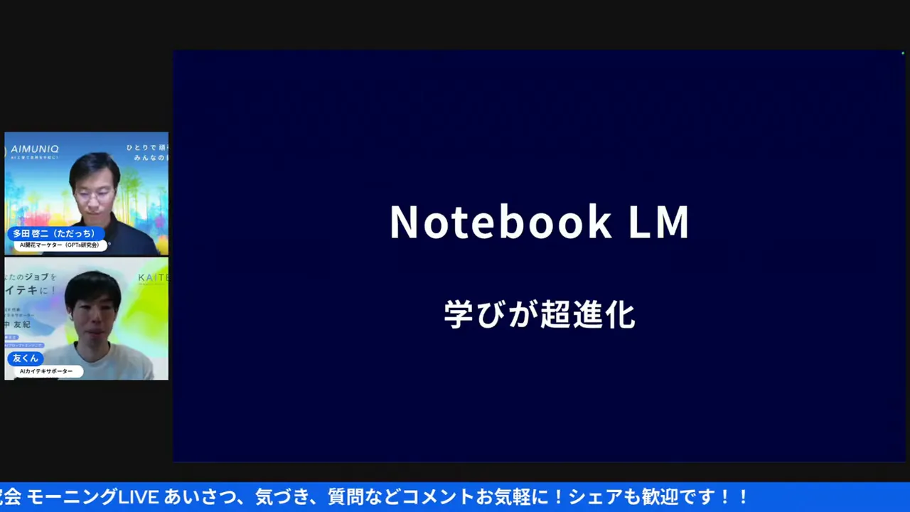 NotebookLMの紹介と機能概要の説明画面