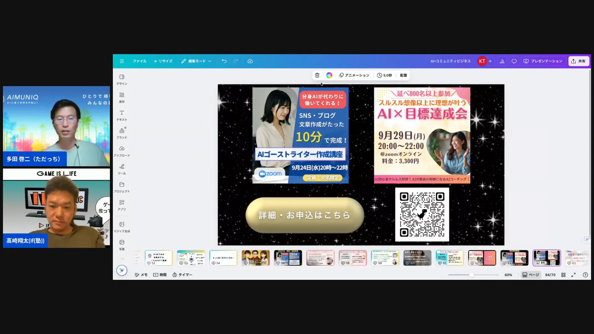 配信最後でワークショップ案内やイベント告知をするシーン