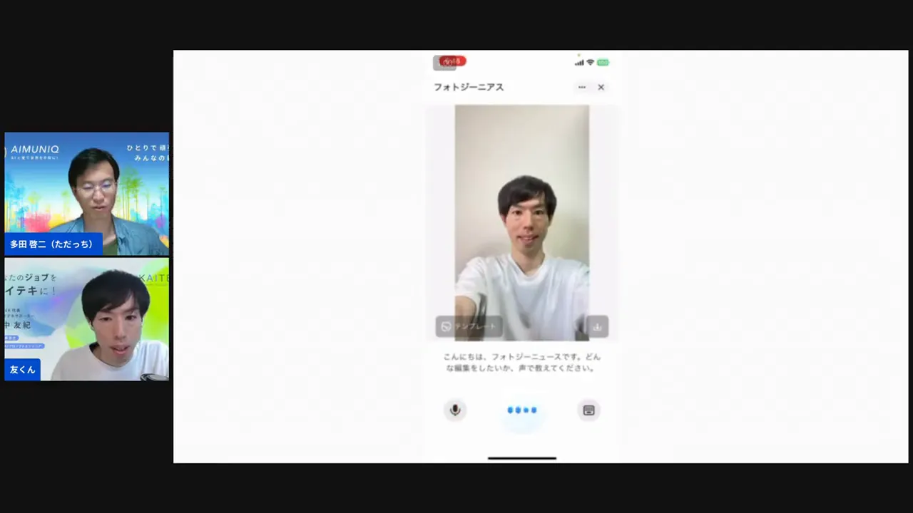 音声による指示を受け付けるPhotogeniusの対話UI