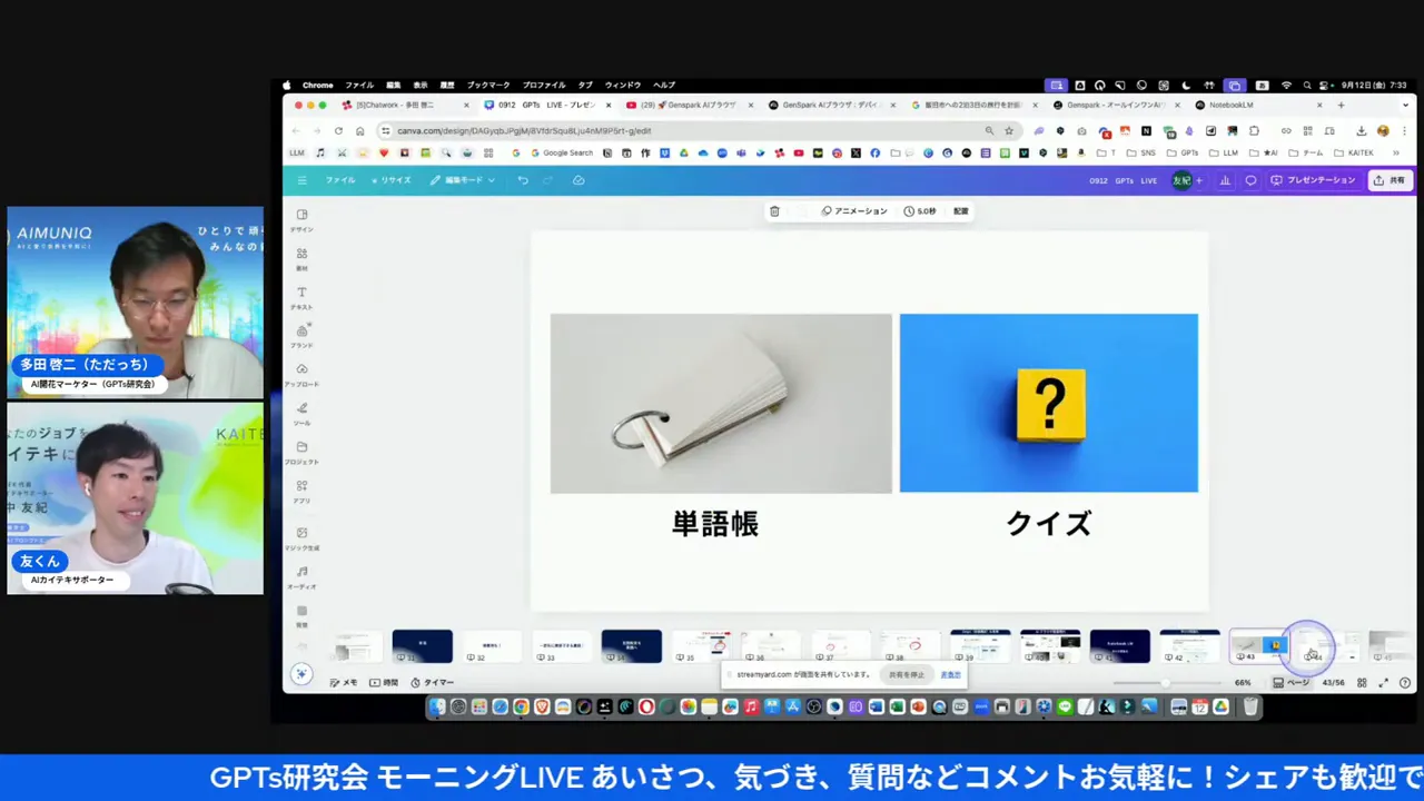 NotebookLMで単語帳とクイズが生成されるUIのキャプチャ