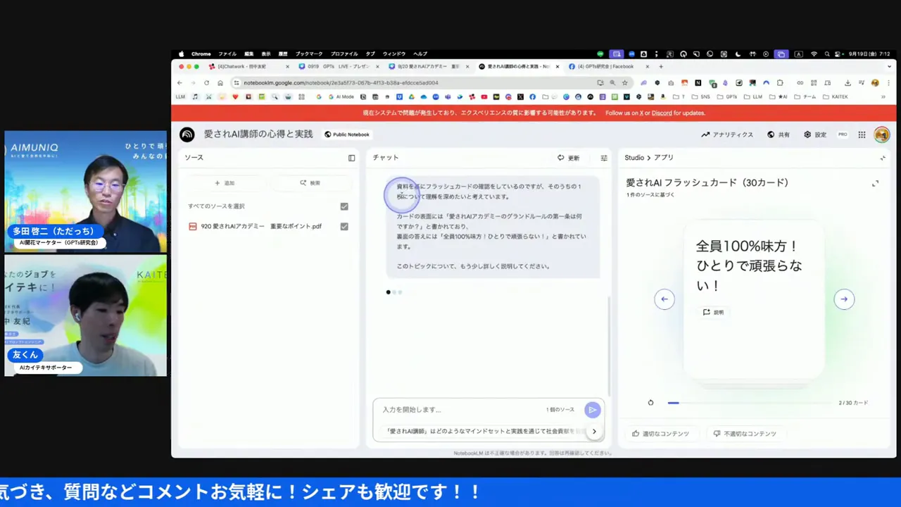 フラッシュカードの「説明する」ボタンを押して解説を表示した画面