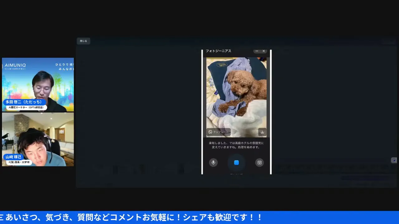 音声でラグジュアリーな雰囲気に変更指示を出している場面