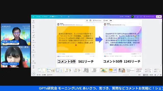 リーチとコメントが倍以上違った投稿比較