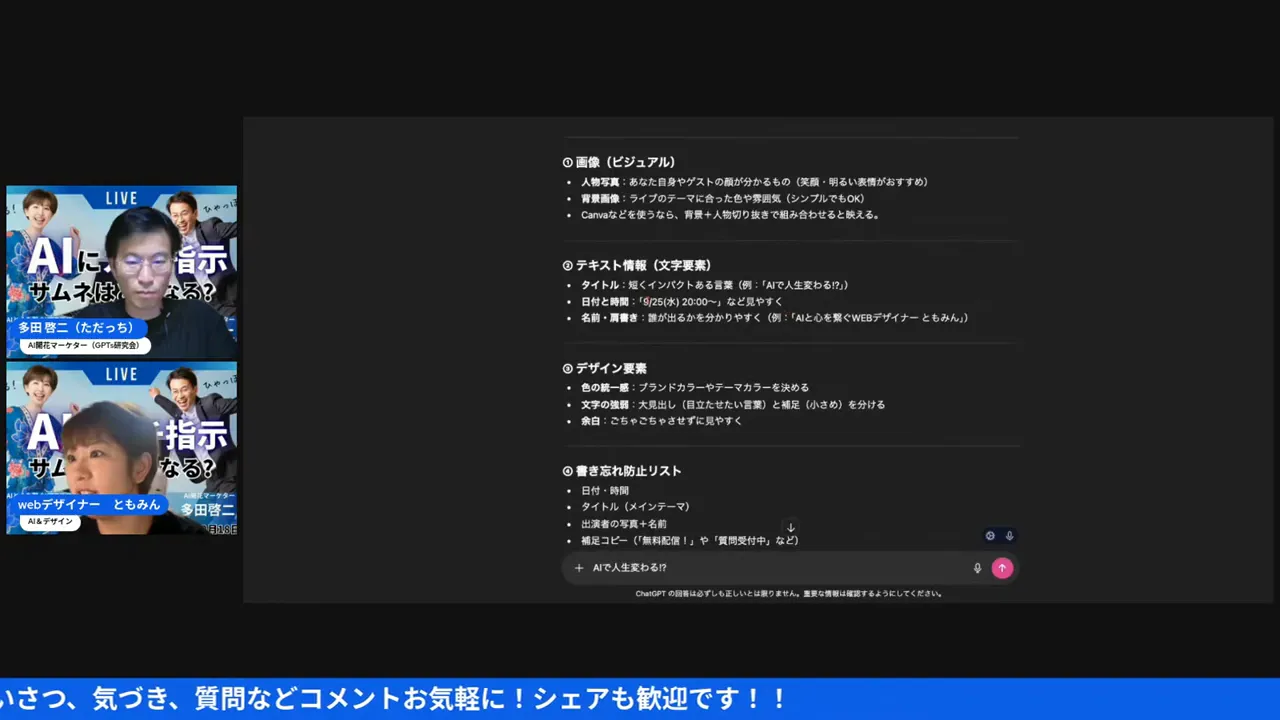 キャッチや日時、人物指定などの設計を話しているシーン