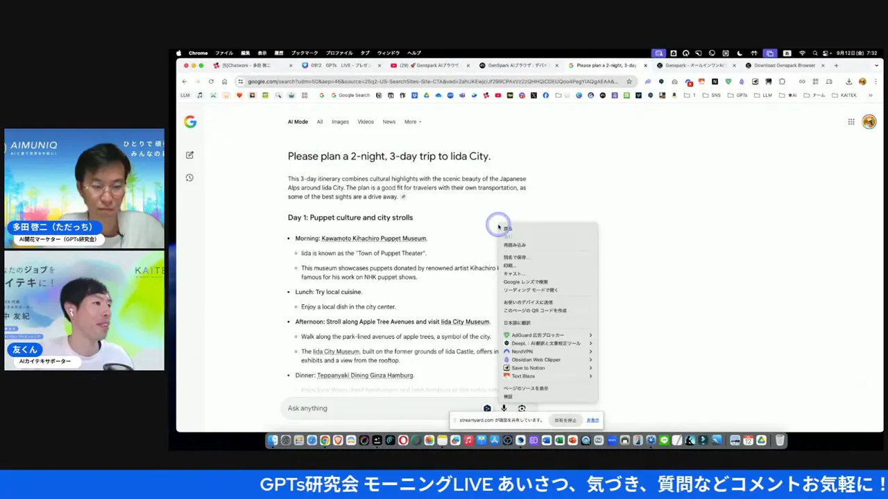 英語で出力された結果を右クリックで『日本語に翻訳』している場面