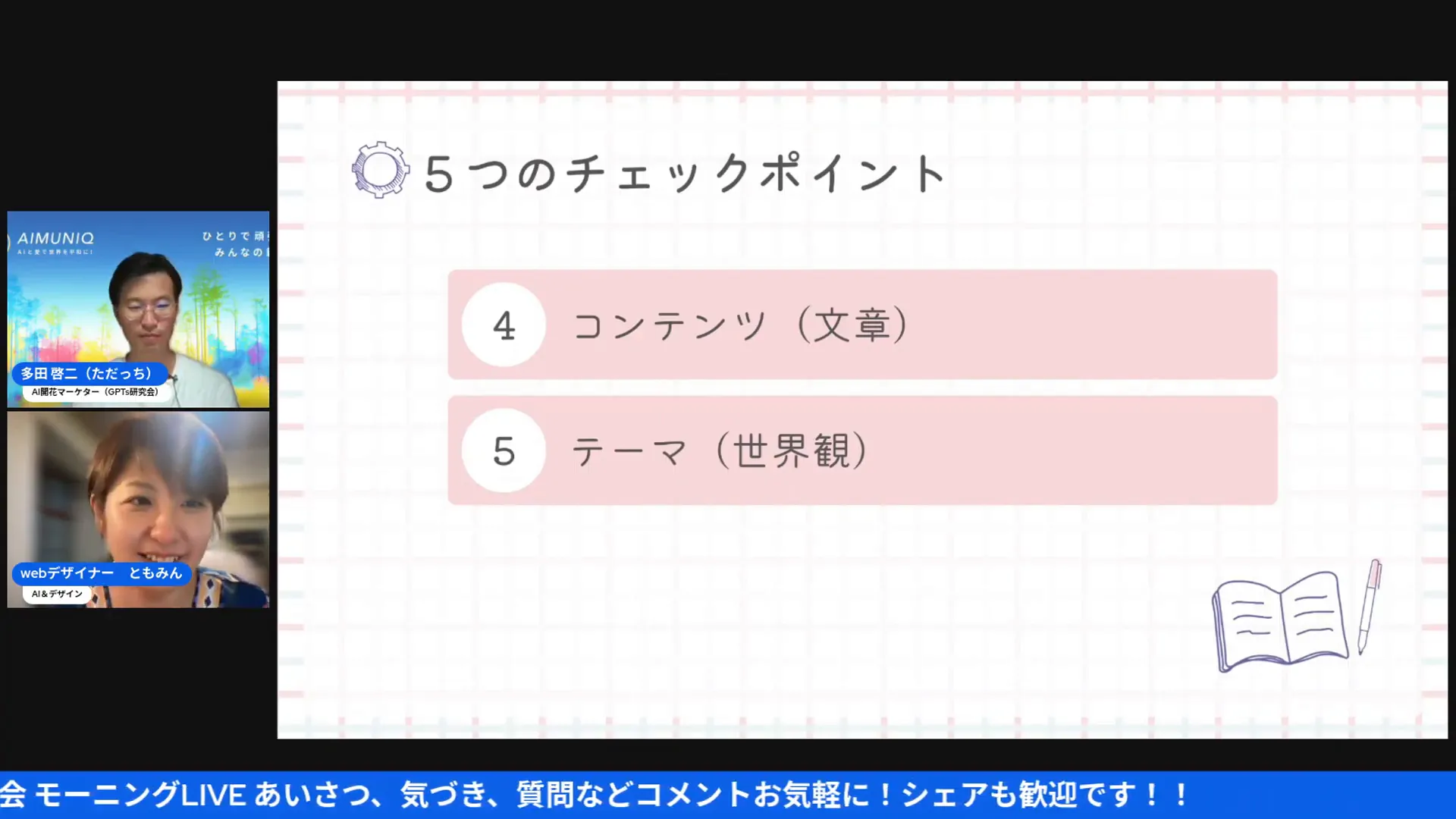 コンテンツとテーマの最終整理