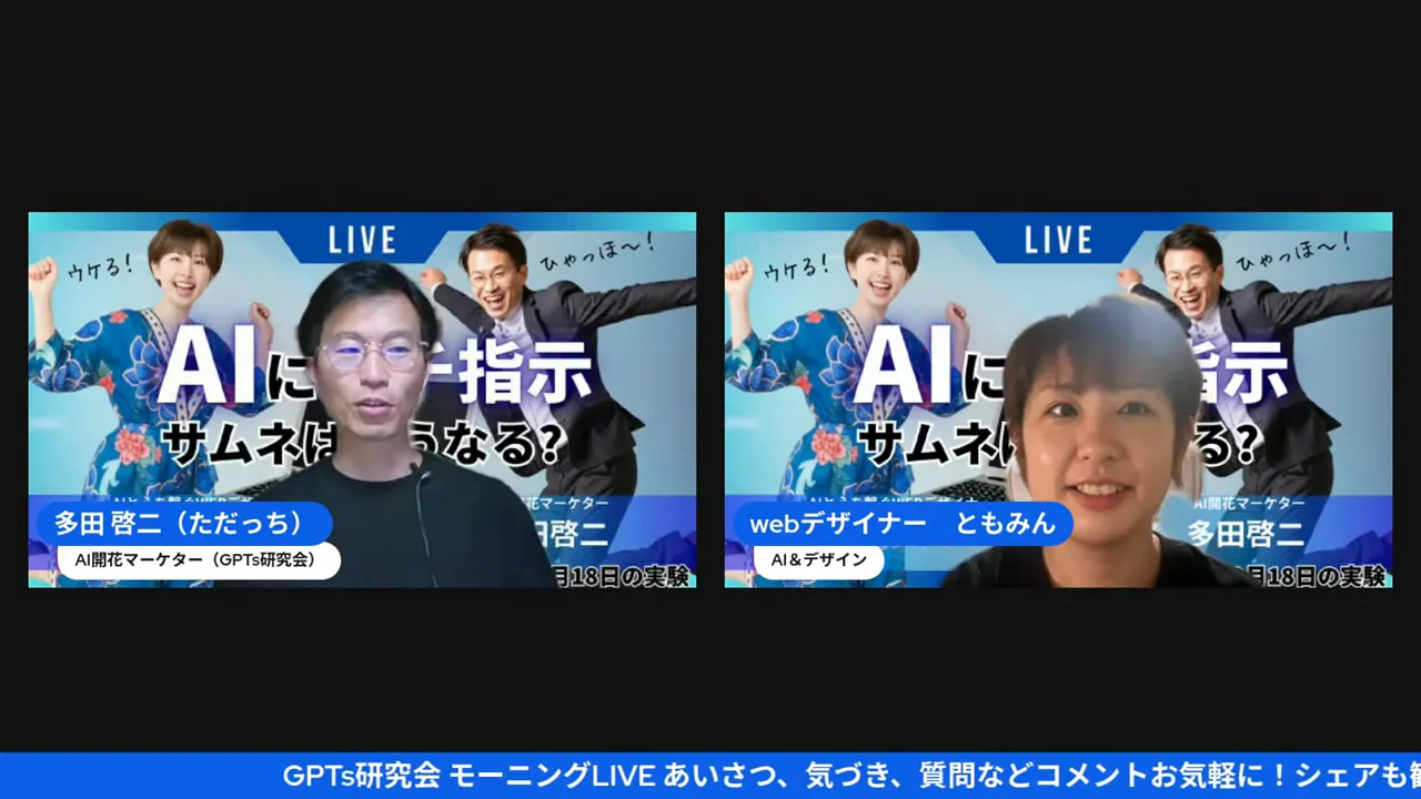 配信開始のあいさつと趣旨説明のシーン