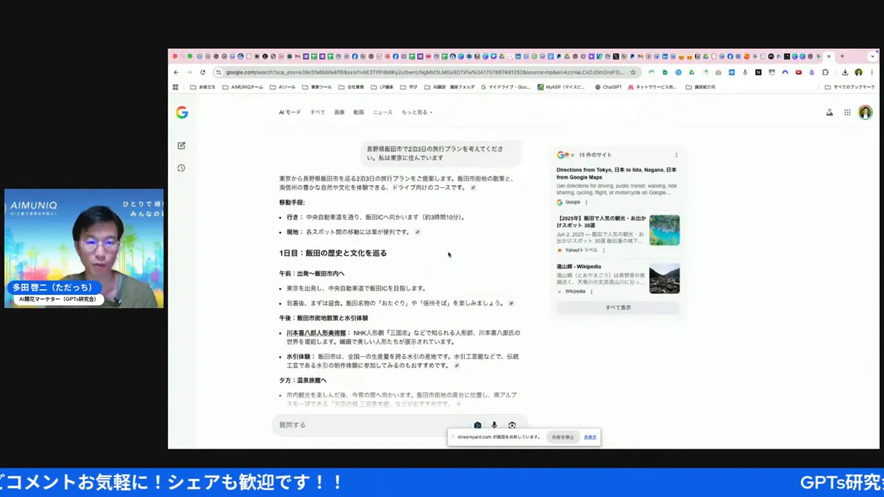 Google AIモードで2泊3日の旅行プランを作成している画面