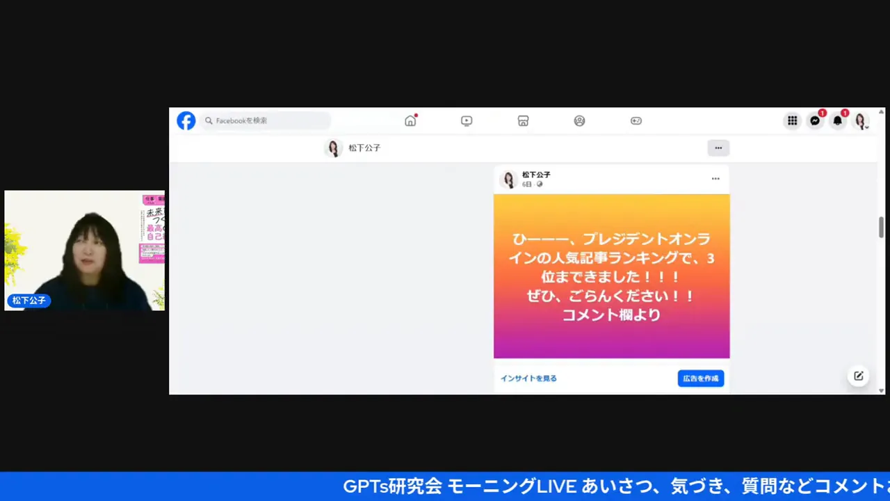 メディア掲載の報告をする場面。Yahoo!やPresident Onlineでの掲載を語る