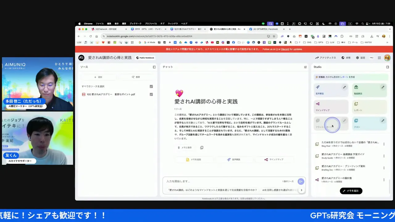 フラッシュカードを自動生成している場面