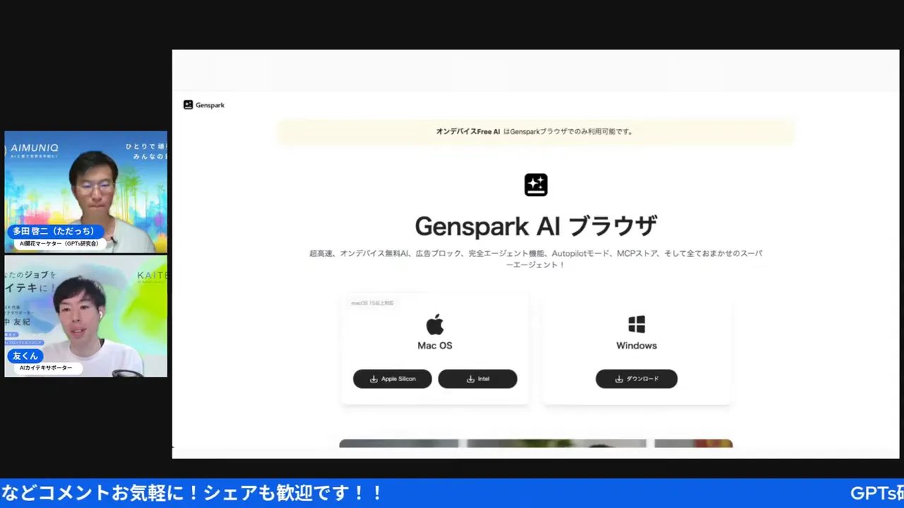 Gensparkのトップ画面。右上に'on-device free AI'の表示が見える