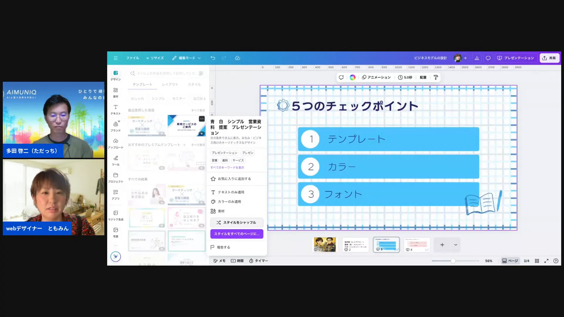 スタイル適用の結果（男性向け等に雰囲気を変えた例）