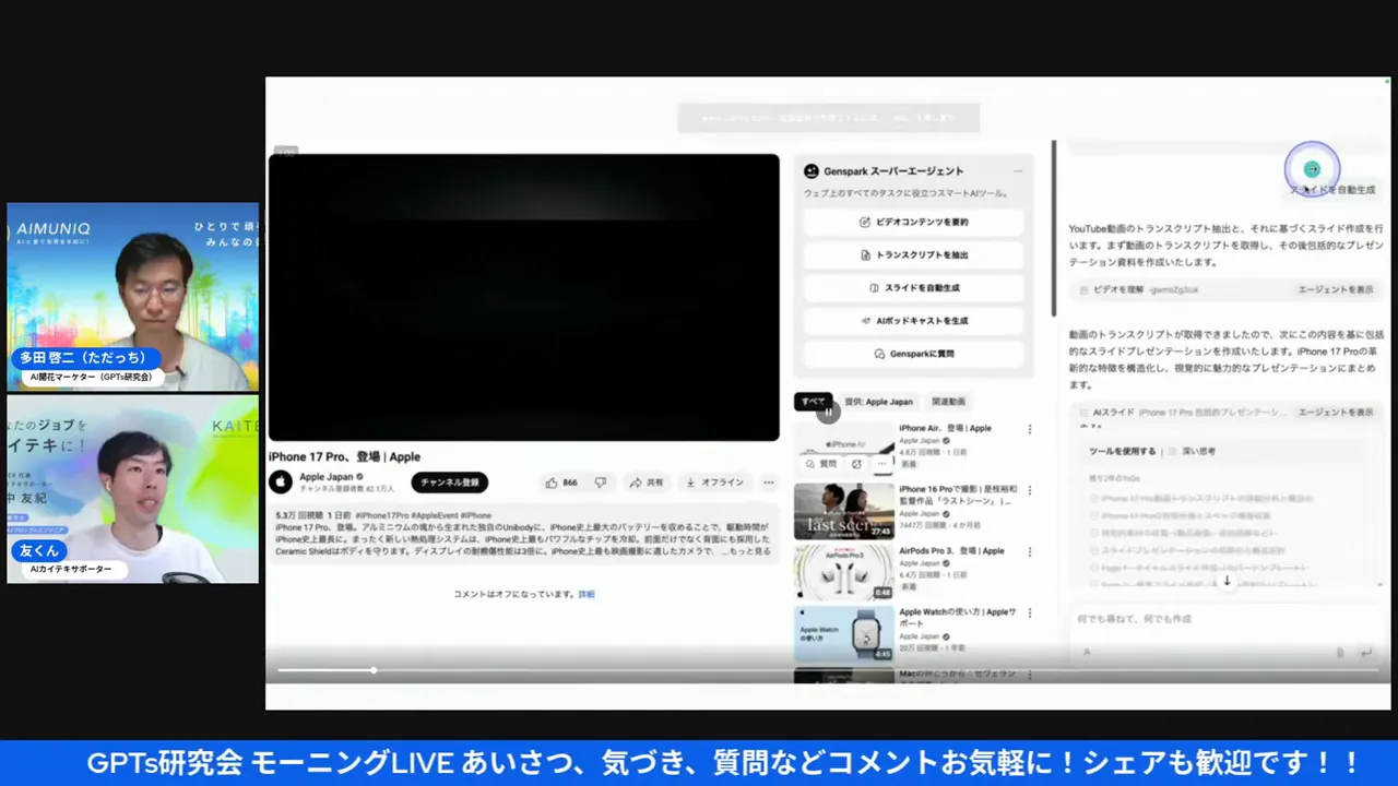 AI Slideの『Auto-generate this slide』ボタンを押す場面