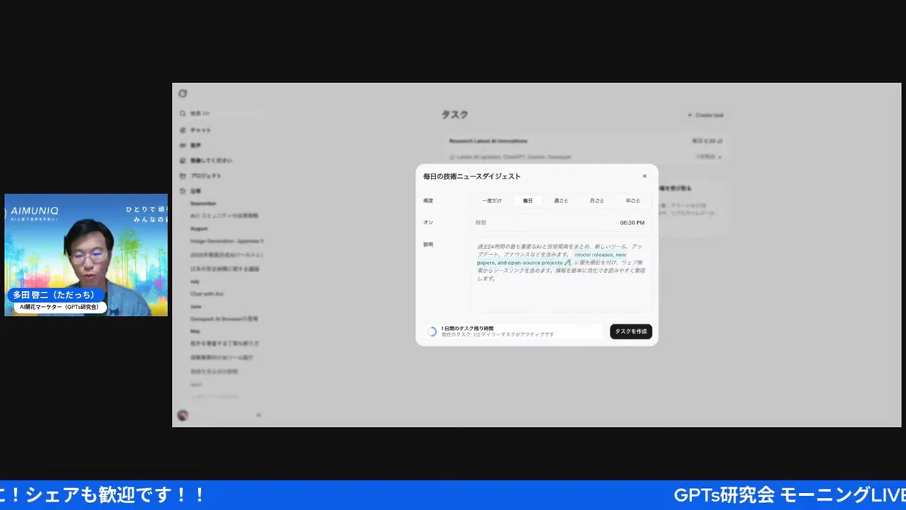ChatGPT Create Task screen showing task options