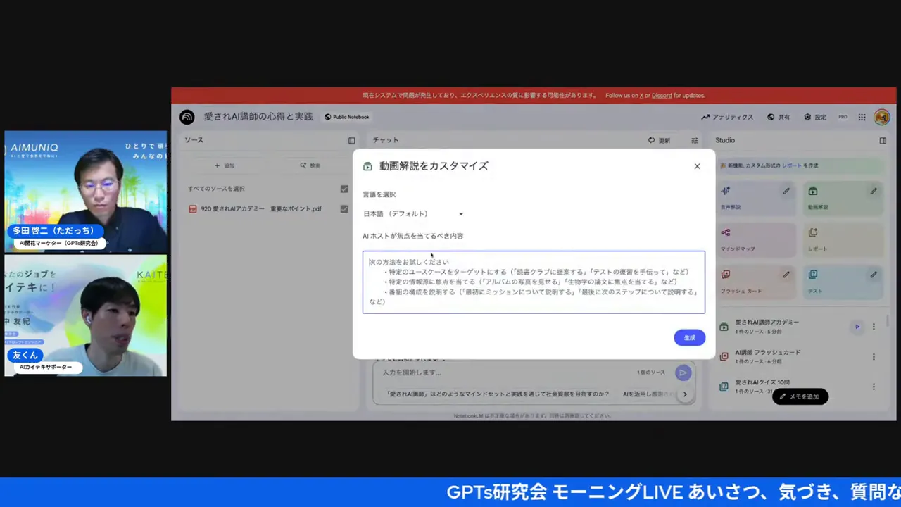 スタジオから動画を自動生成するオプション表示場面
