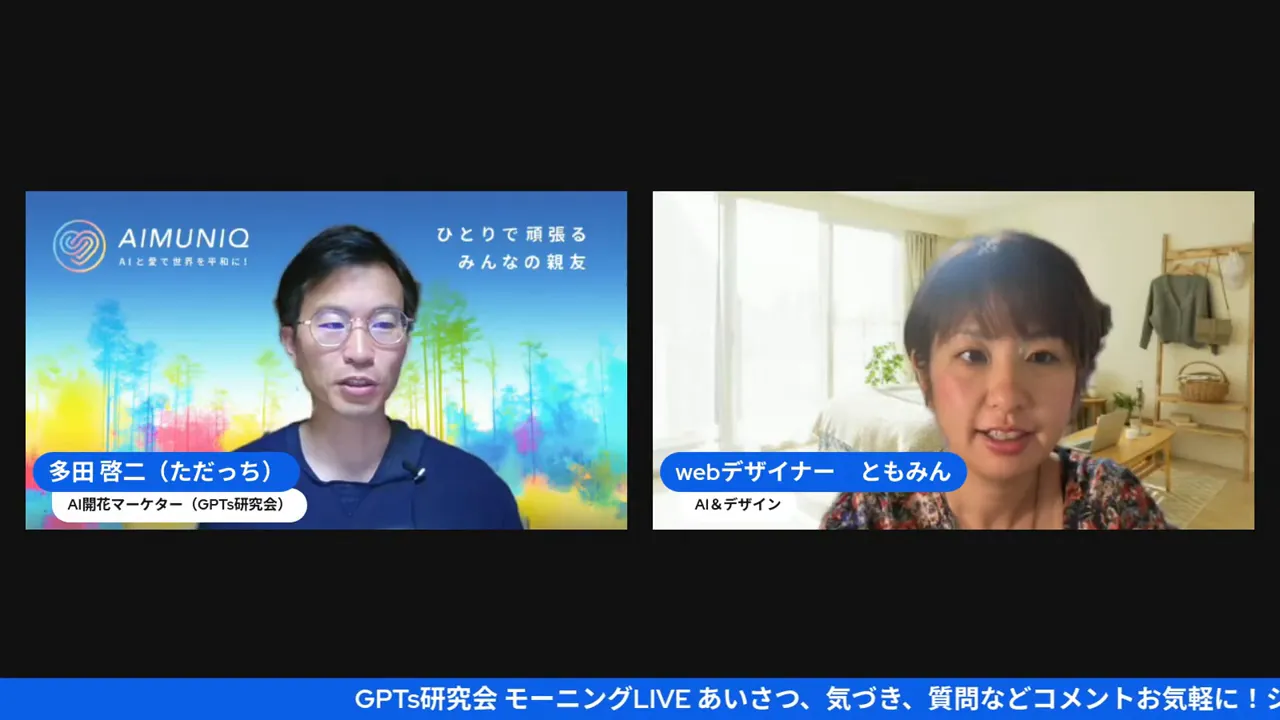 ホストとゲストの挨拶シーン（オープニング）