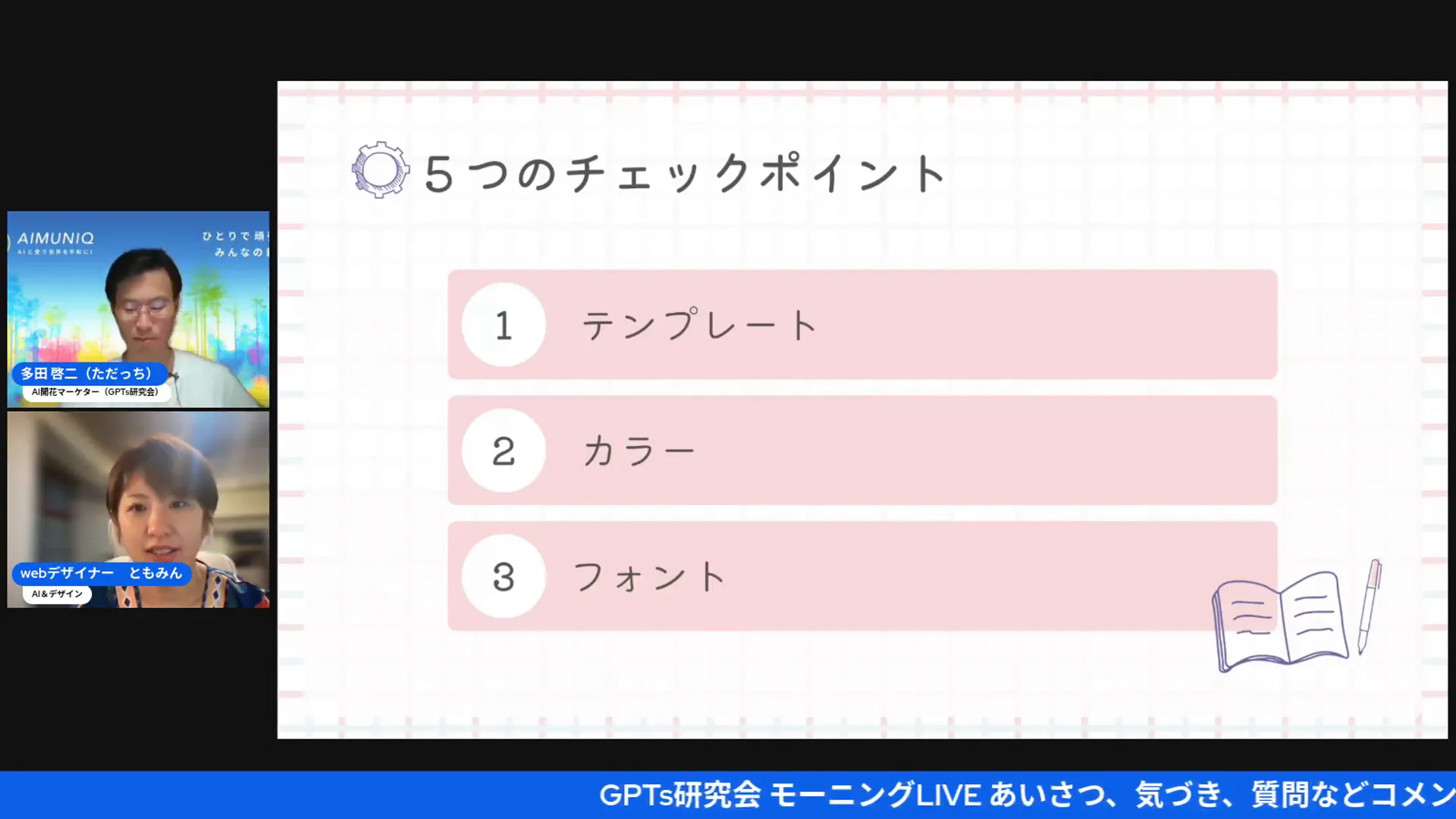 スマホでの見え方についての議論