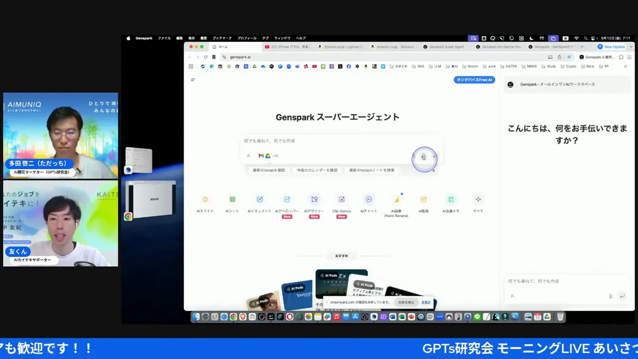 右側サイドパネルが開いた状態。'Questions for all sparks'のUIが見える
