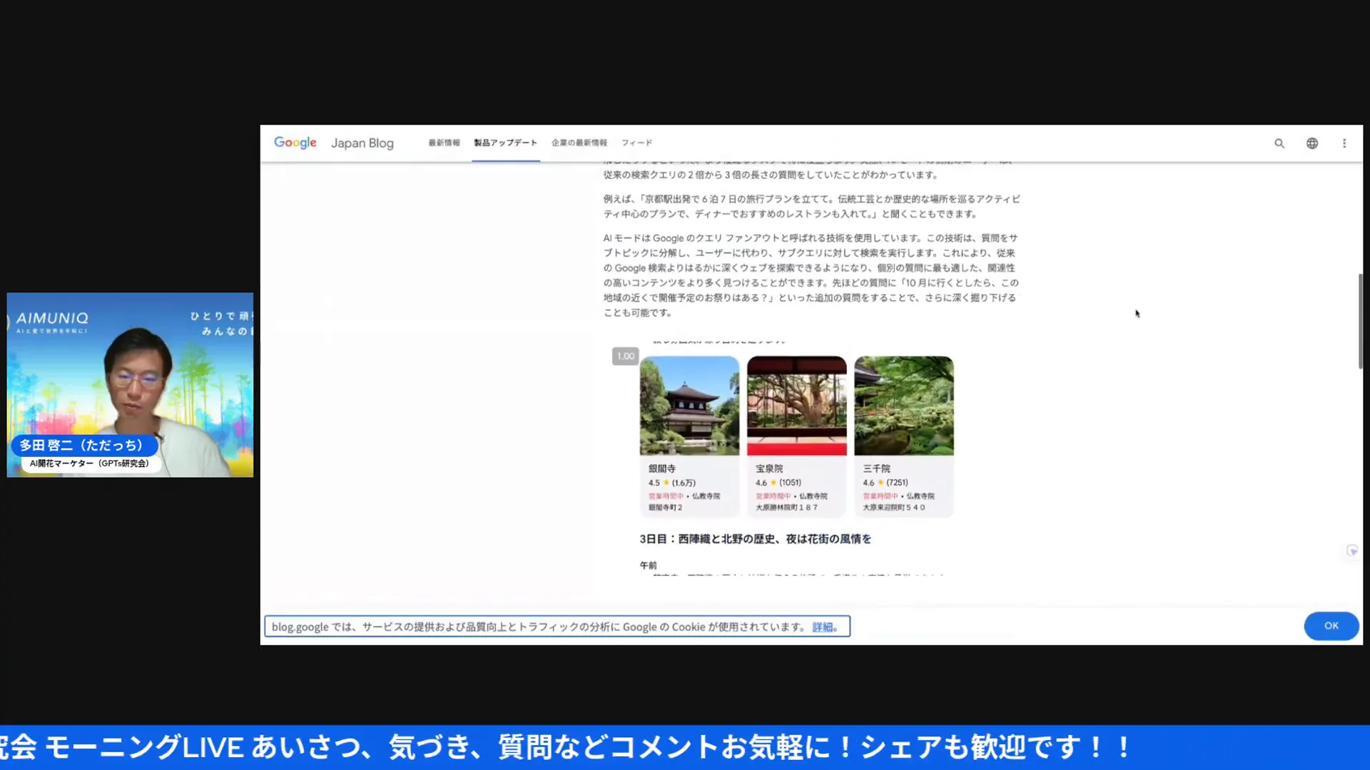 AIモードで旅行プランを作成する画面