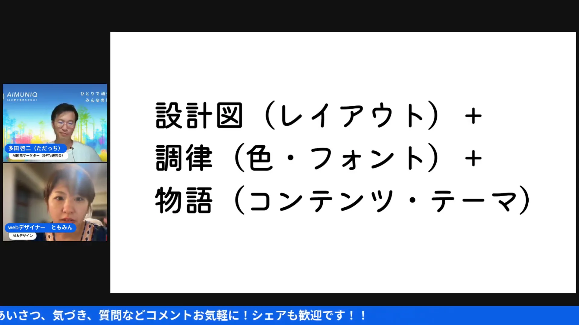 今回の3つのポイント（設計図・調律・物語）の説明