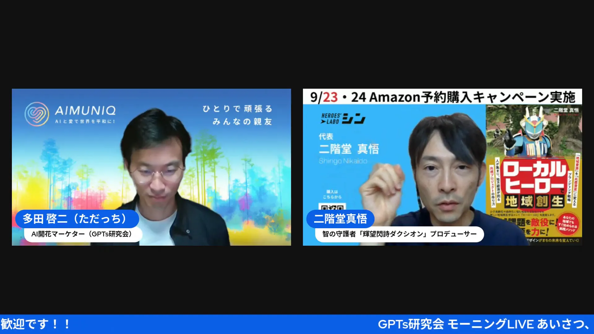 二階堂真悟さん自己紹介：ローカルヒーロー実践家としての立ち位置（02:41）