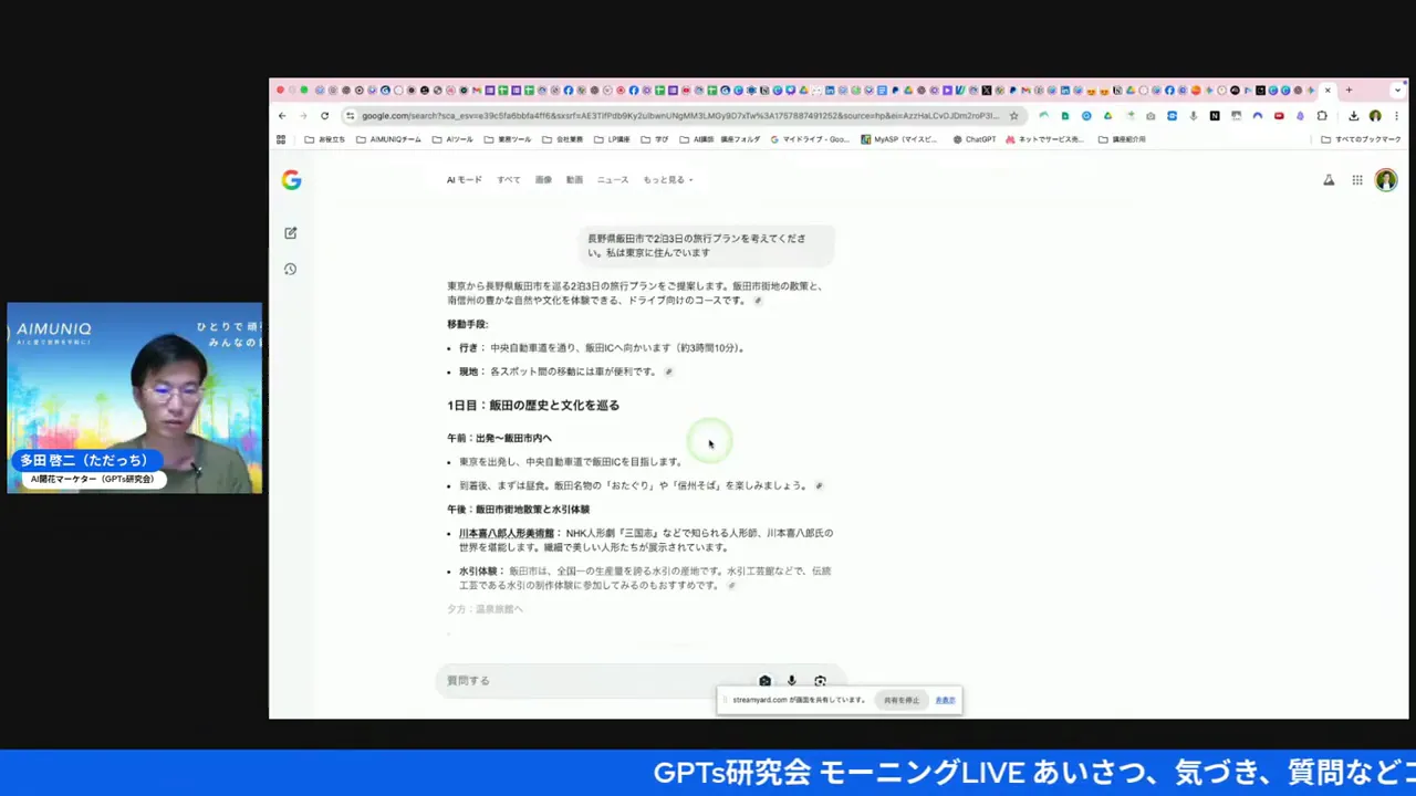 Google AIモードで2泊3日の旅行プランを作成している画面