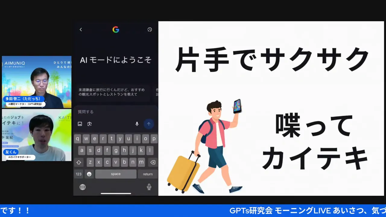 スマホの画面でGoogle AI検索を実行している場面
