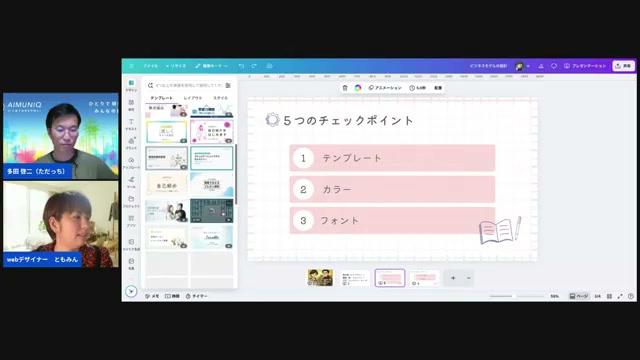 Canvaで私が日常的にやっている“5つのチェックリスト” ✅ - 動画キャプチャ