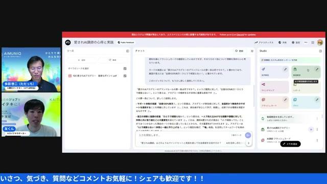 📱 スマホでのGoogle AI検索＆ノート活用（29:49） - 動画キャプチャ