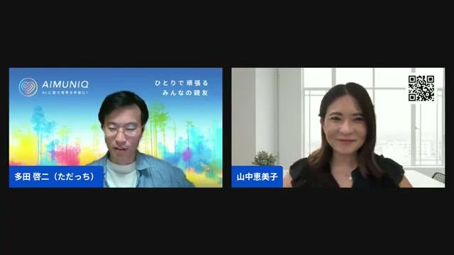 📚 山中恵美子さんのストーリー：瞬読と「不登校は宝」哲学 - 動画キャプチャ