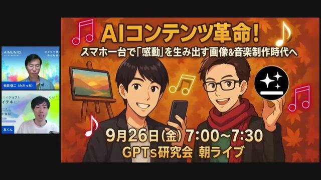 🔍 はじめに：今回のライブで扱ったことと私の視点 - 動画キャプチャ