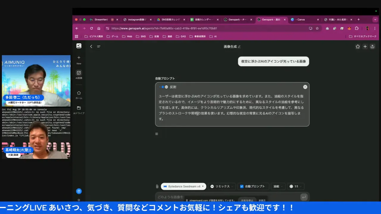 生成した画像の例、夜空に光るAIアイコン