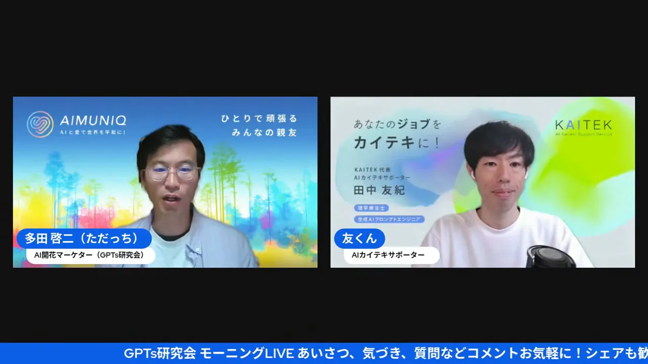 SORA2トップのライブ配信画面（操作UIの紹介）